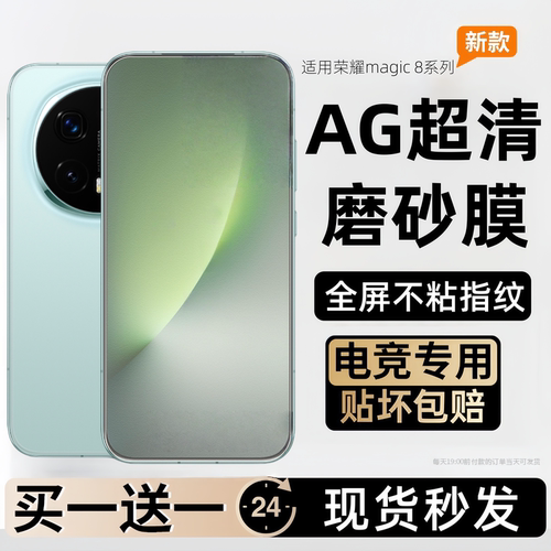 适用荣耀Magic7磨砂膜