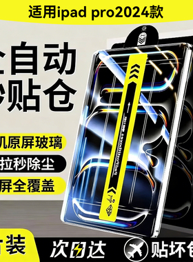 欧炫适用ipad钢化膜air7平板ipadPro2026新款6屏幕5无尘11仓2025第10代九8全13寸覆盖10.2寸3秒贴mini7保护4