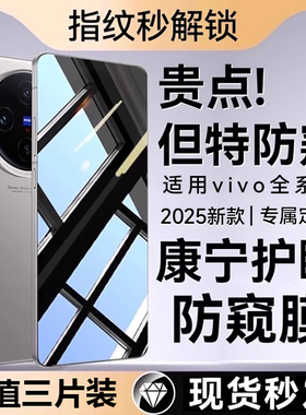 欧炫适用vivox300pro钢化膜x200s防窥膜x200promini手机膜x100s新款x200ultra全屏x100pro保护x90x80贴膜s19