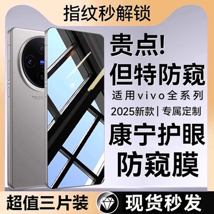 欧炫适用vivox300pro钢化膜x200s防窥膜x200promini手机膜x100s新款x200ultra全屏x100pro保护x90x80贴膜s19