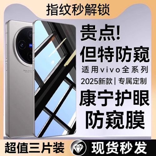 360°防窥膜指纹秒解锁好贴0气泡