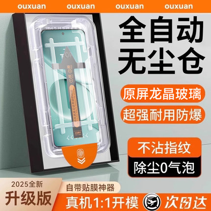 【顶配龙晶无尘仓】欧炫适用红米note15pro钢化膜note15pro+手机膜redminote15r新款全屏防窥保护曲秒贴膜