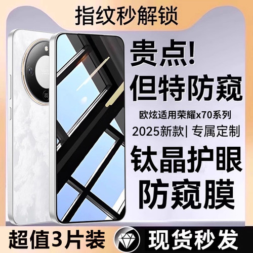 欧炫适用荣耀X70/X70i防窥钢化膜