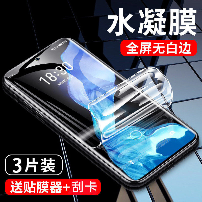 适用于魅族Meizu18x水凝膜18s手机贴膜18全屏覆盖高清18pro曲面18spro软膜钢化17防指纹 17pro抗蓝光护眼全胶