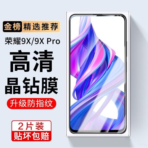 适用荣耀系列全覆盖抗指纹钢化膜