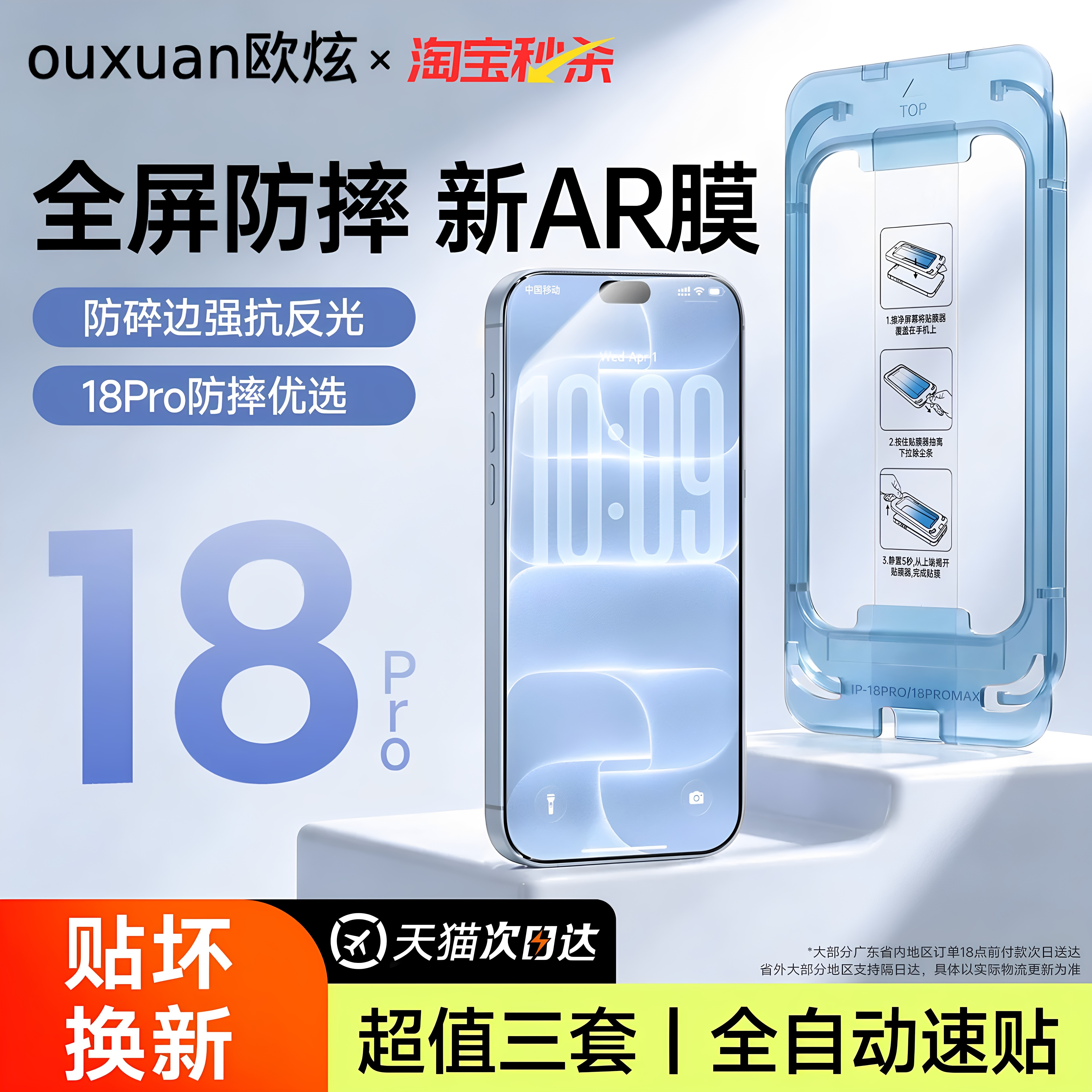 适苹果3D热弯全屏AR抗反射钢化膜