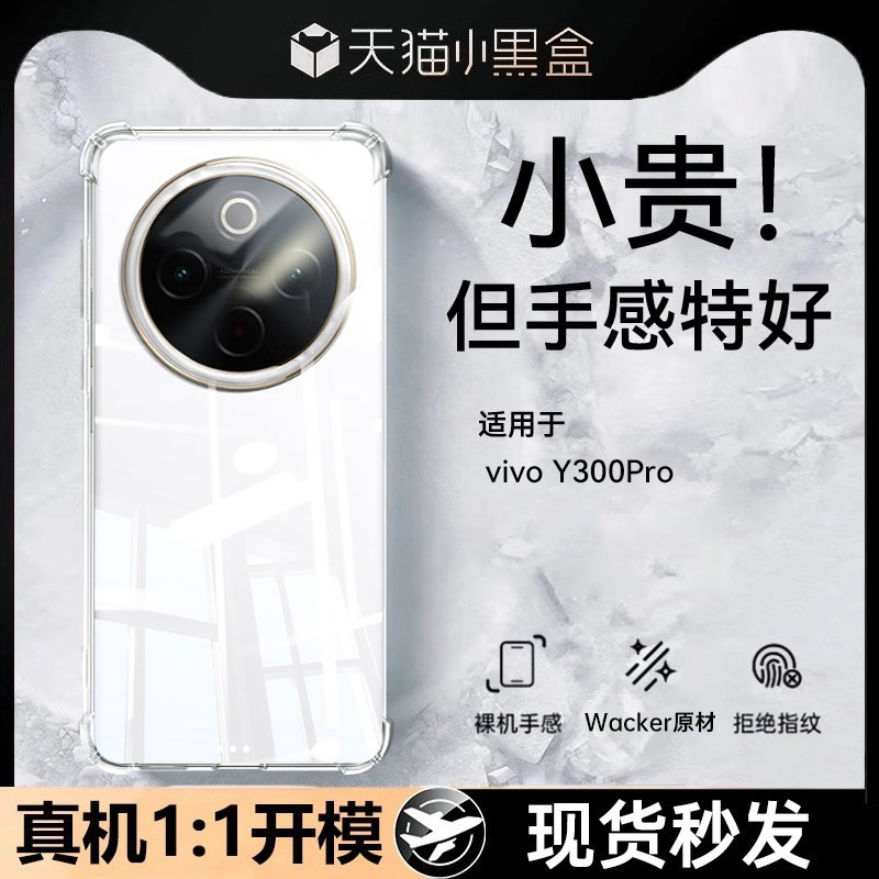 适用vivoy300pro手机壳透明超薄