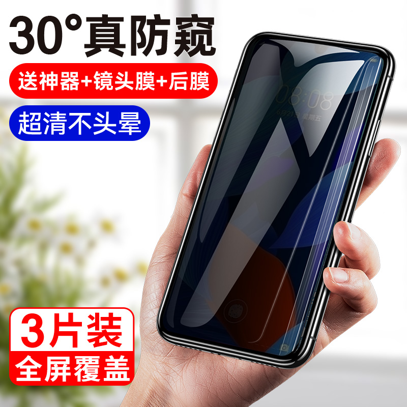 适用华为nova5系列防窥膜防摔