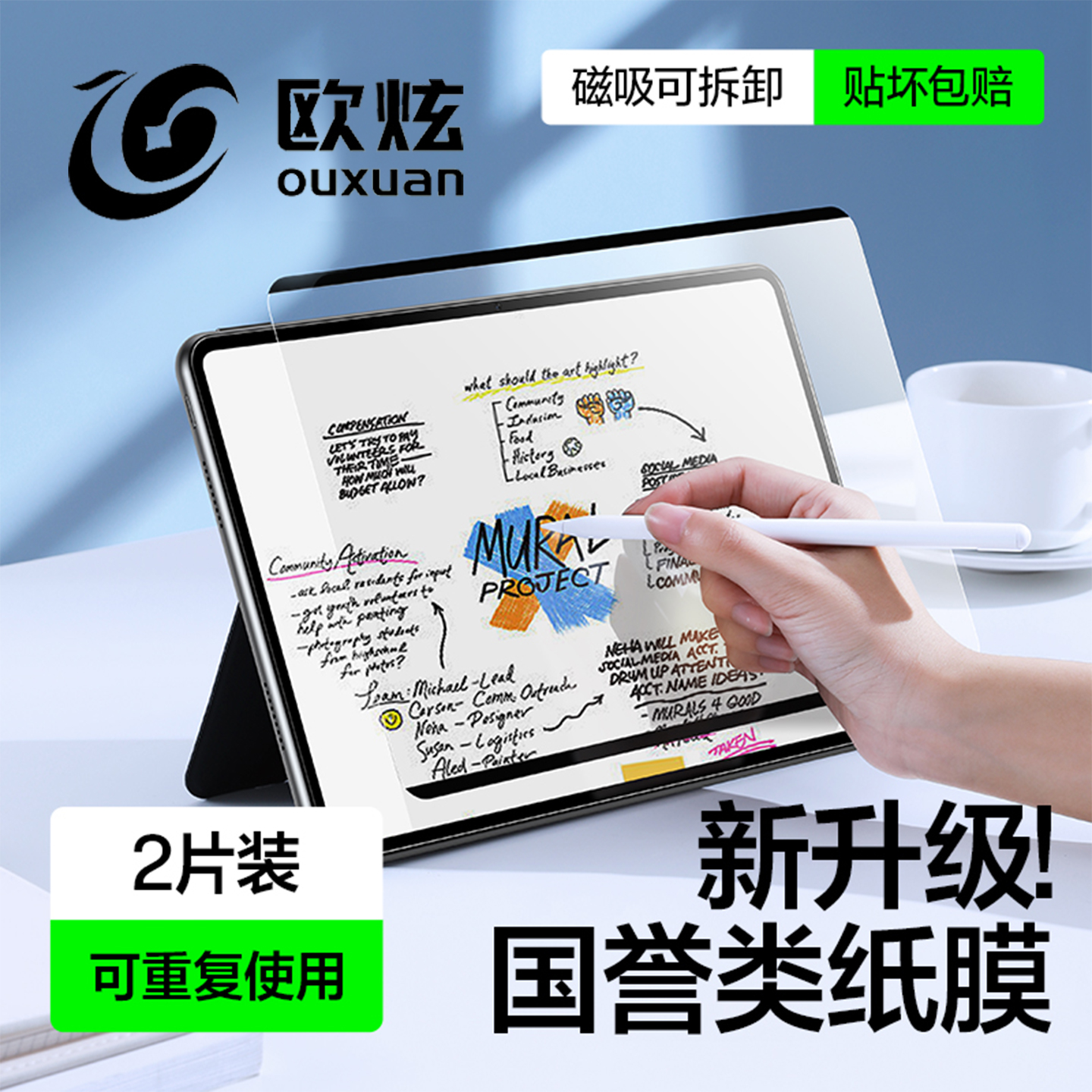 适用荣耀magicpad系列类纸膜磁吸