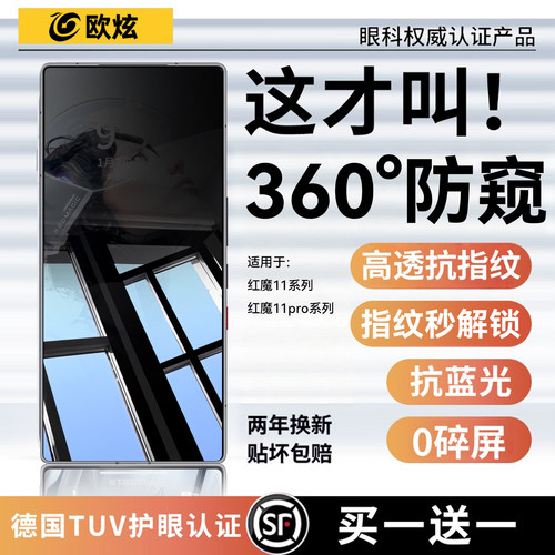 360°防窥膜全屏覆盖不沾指纹