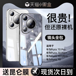 适用华为pura70pro手机壳华为pura70新款pura70ultra全包p60保护套p50e透明p40pro+防摔p30硅胶p20男女高级感