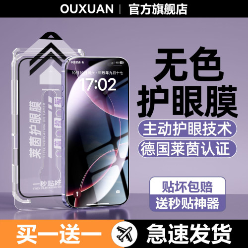 【德国莱茵护眼】适用苹果18promax钢化膜iPhone17手机膜新款16/15/14Pro无尘仓18抗防蓝光屏plus防窥贴膜Air