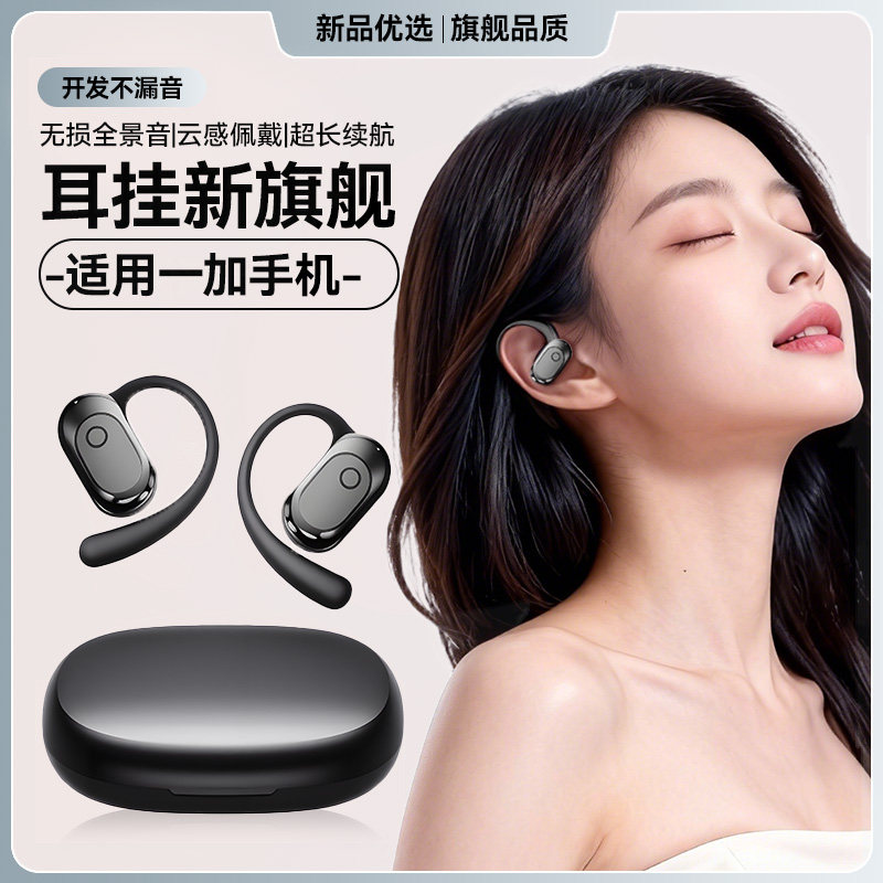 欧炫适用一加蓝牙耳机15挂耳式ace6无线13不入耳ace5超长续航ace3