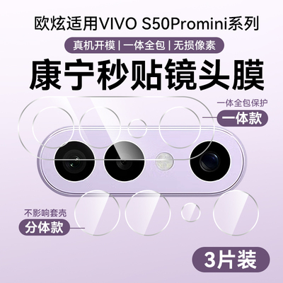 欧炫适用vivos50promin镜头膜