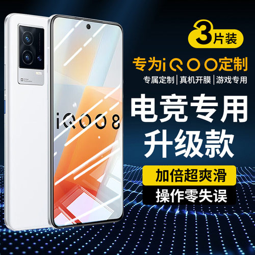 适用iqoo8/7/5/3系列钢化膜顺滑