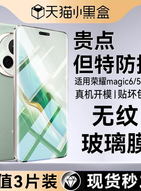【巨烯玻璃膜】欧炫适用荣耀Magic6钢化膜Magic6Pro手机膜华为Mate60Pro新款100\5/4至臻版90防窥x50水凝80gt