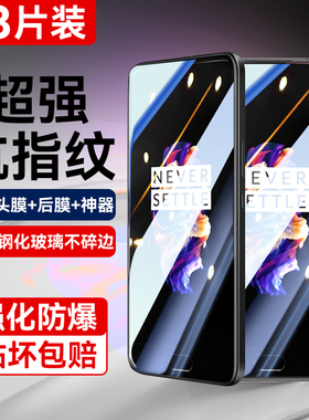 适用一加5钢化膜5t手机膜6全屏覆盖6t抗指纹高清1加防爆7t抗蓝光七防摔六T护眼7刚化OnePlus电竞五保护膜贴膜