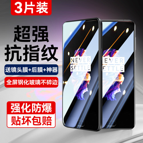 适用一加5全屏覆盖抗指纹钢化膜