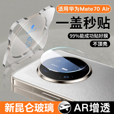 欧炫适用华为Mate70Pro镜头膜