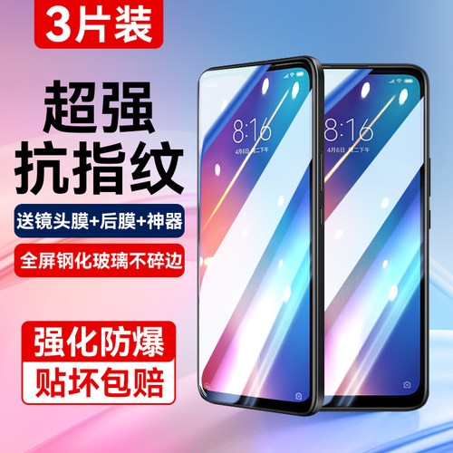 适用小米9防指纹全屏高清钢化膜