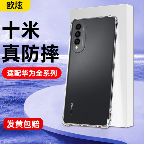 适用华为Nova10z手机壳软壳防摔