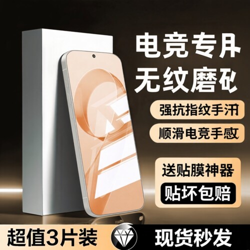 电竞无纹磨砂钢化膜适用红米k90