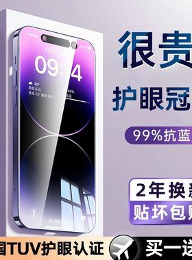 【超越AR德国护眼】欧炫适用苹果16/15promax钢化膜iphone16pro手机膜14Plus贴膜防蓝光13防窥12新款ip防指纹