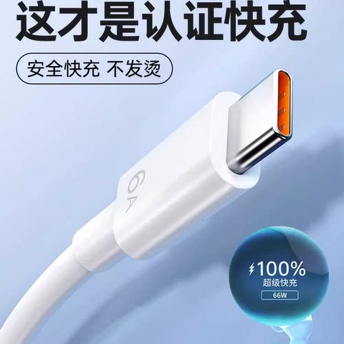 Typec数据线6A超级快充适用华为