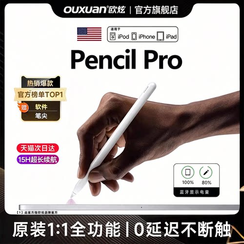 欧炫适用ipad平板电容笔2026新款