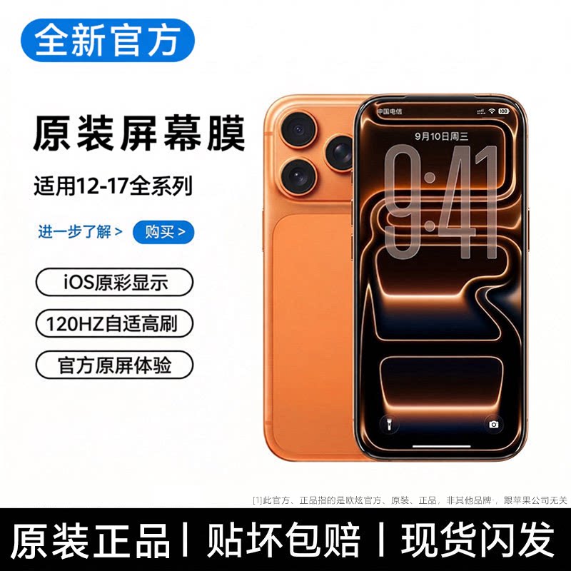 官方原封适用苹果17ProMax钢化膜