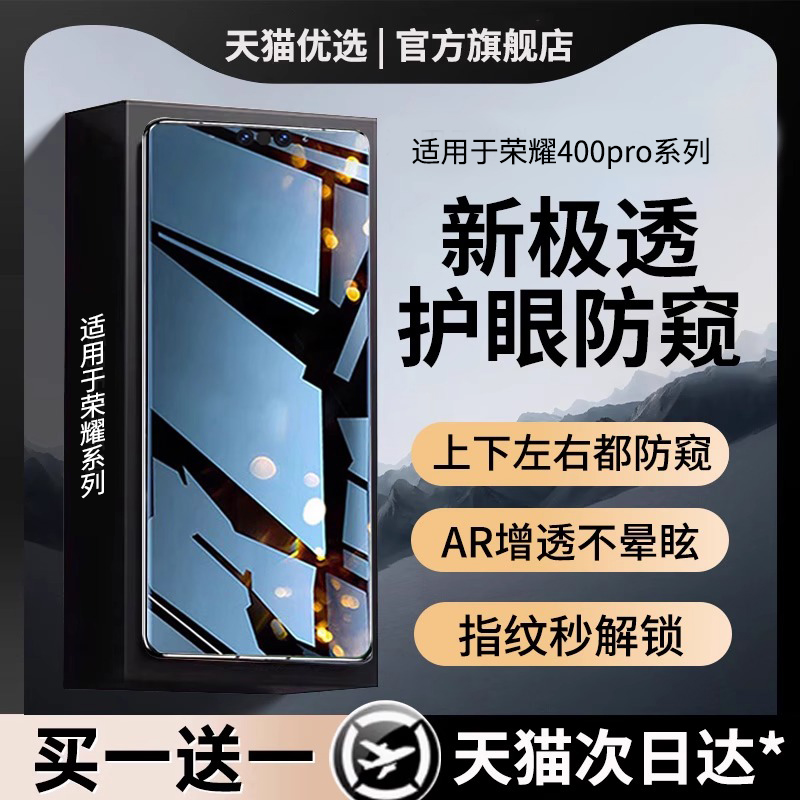 适用荣耀400防窥膜400pro钢化膜