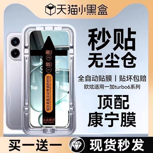欧炫适用一加turbo6无尘仓钢化膜
