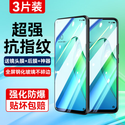 适用opporeno8pro覆盖防爆钢化膜