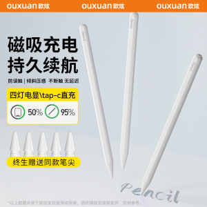 欧炫适用华为平板触控笔手写笔电容笔matepadair12三代星闪笔mpencil触屏笔类纸膜115s荣耀v9安卓通用平替pro