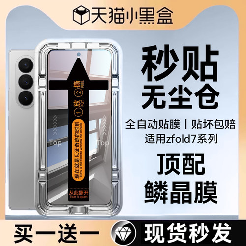 适用三星折叠鳞晶闭眼秒贴钢化膜