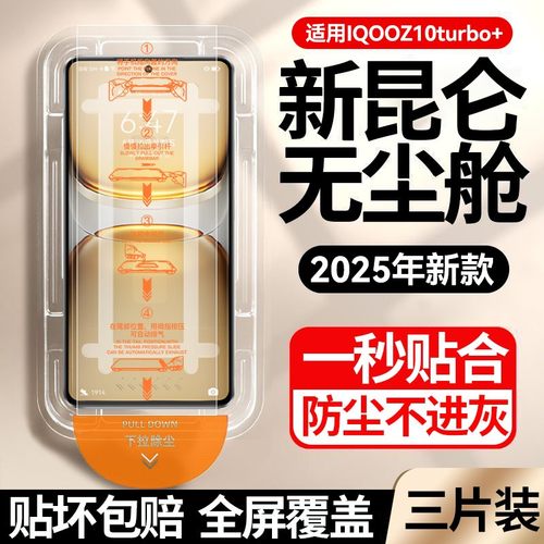 欧炫适用iqooz10turbo+AR钢化膜