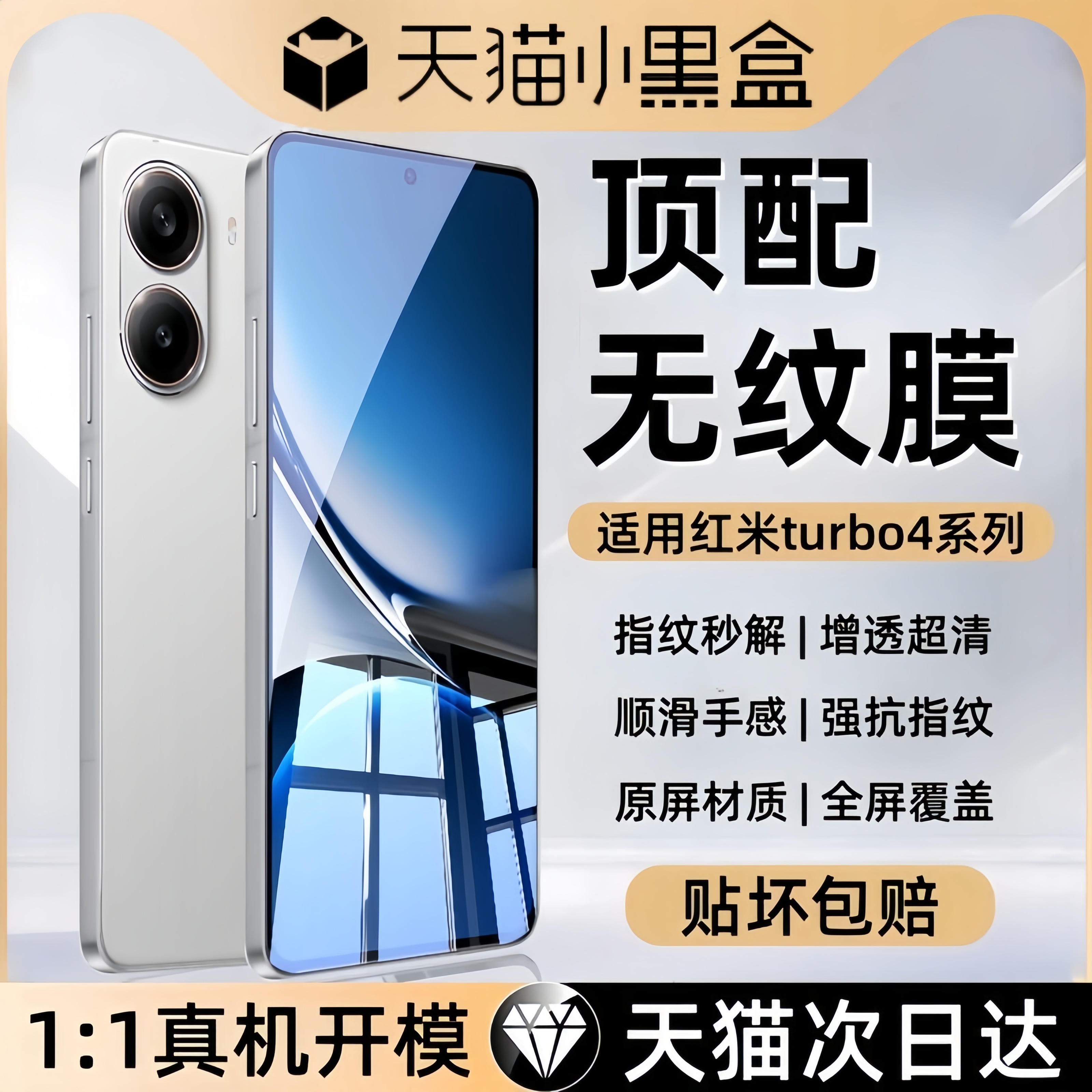 欧炫适用红米turbo4水凝膜无纹膜