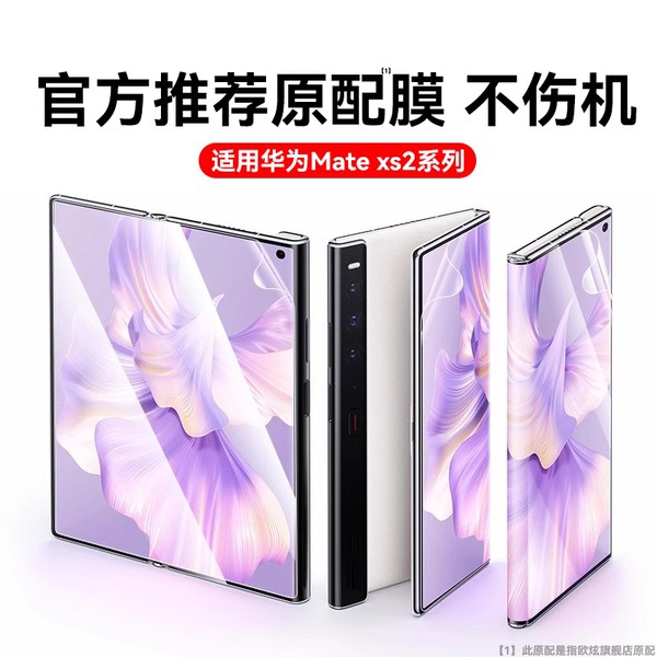 适用华为mateX全系列折叠水凝膜