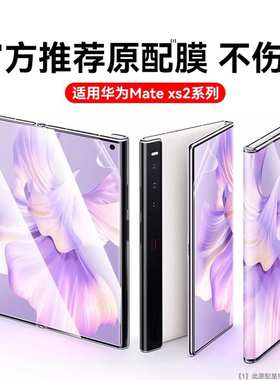 欧炫适用华为mateXS2手机膜华为MateX6折叠屏手机保护膜mateX2钢化膜X3水凝X5典藏版XS全覆盖软贴膜内外双屏
