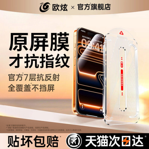 进口康宁膜欧炫适用苹果17promax