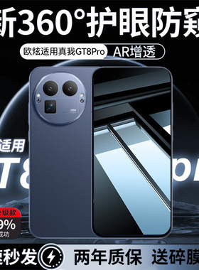 欧炫适用真我gt8pro防窥膜GT8钢化膜gt7pro手机膜真我GT7新款贴膜gt7pro竞速版保护膜gt8pro全覆盖指纹解锁八
