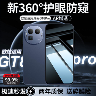 欧炫适用真我gt8pro防窥膜GT8钢化膜gt7pro手机膜真我GT7新款贴膜gt7pro竞速版保护膜gt8pro全覆盖指纹解锁八