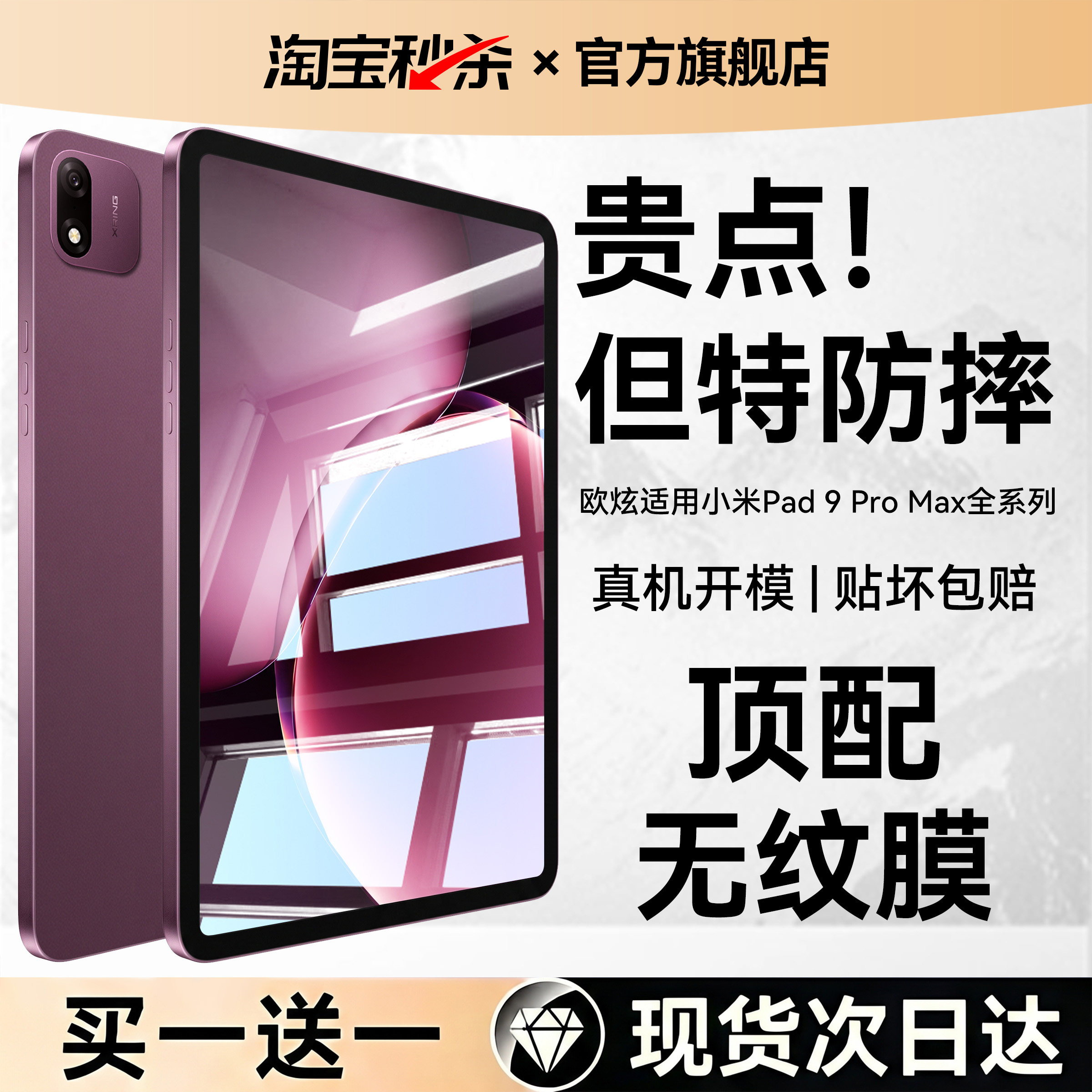 AR电竞神膜欧炫适用小米平板系列