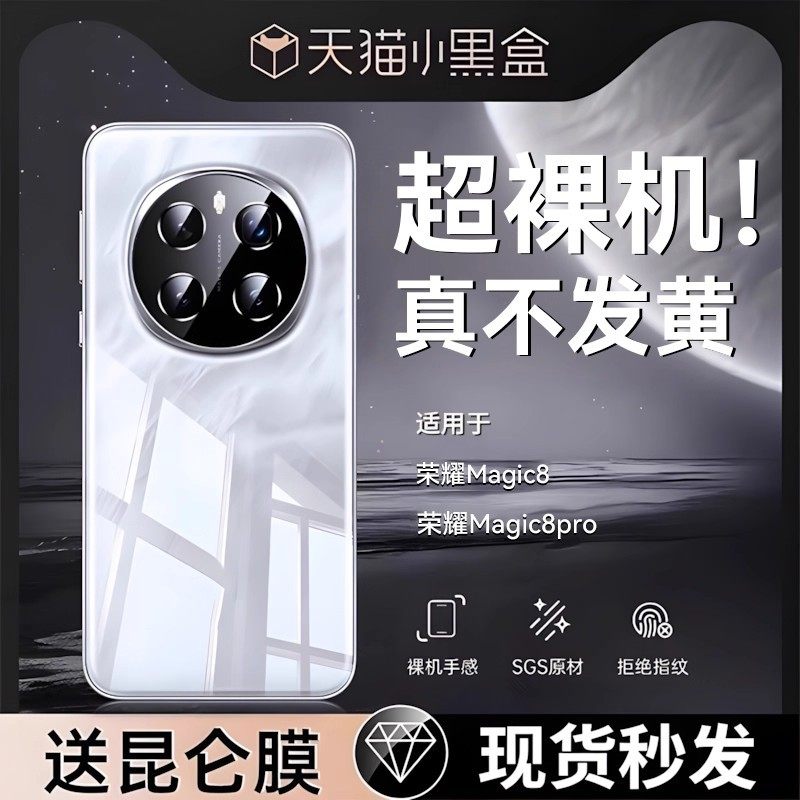 新机推荐】欧炫适用荣耀magic8pro手机壳新款magic8超薄透明全包防摔保护套简约高级感7pro软硅胶HONOR男女外