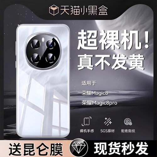 欧炫适用荣耀magic8新款冰晶壳