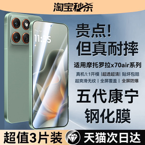 【新五代康宁无纹】欧炫适用摩托罗拉x70air钢化膜新款motorolax50ultra手机膜x40保护膜全防窥磨砂AR增透贴