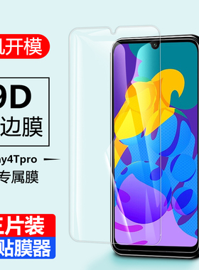 适用荣耀play4tpro钢化膜play5华为5t活力版play5tpro保护膜6tpro防窥play4防爆4pro新款防蓝光4tpro手机膜5t
