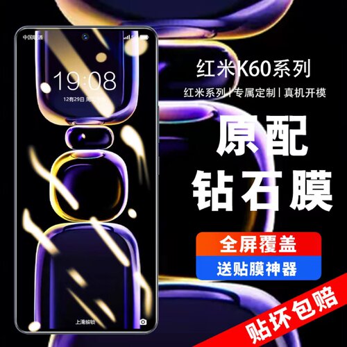 防爆钻石膜】适用红米k60钢化膜