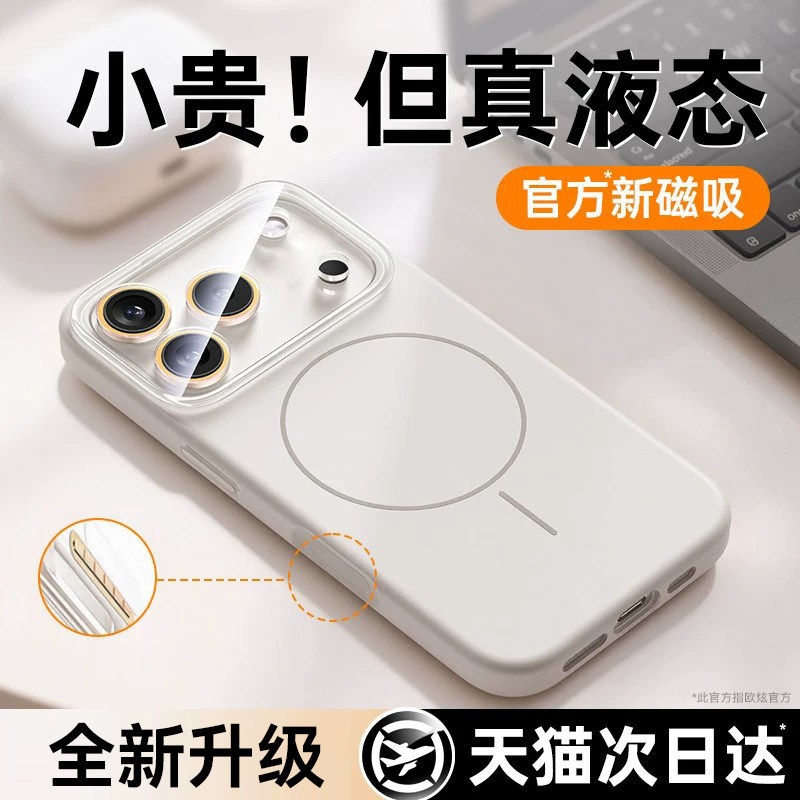 新款液态磁吸】欧炫适用苹果17promax手机壳iPhone17pro植绒软壳17全包防摔16超薄裸感15散热高级感男女轻奢