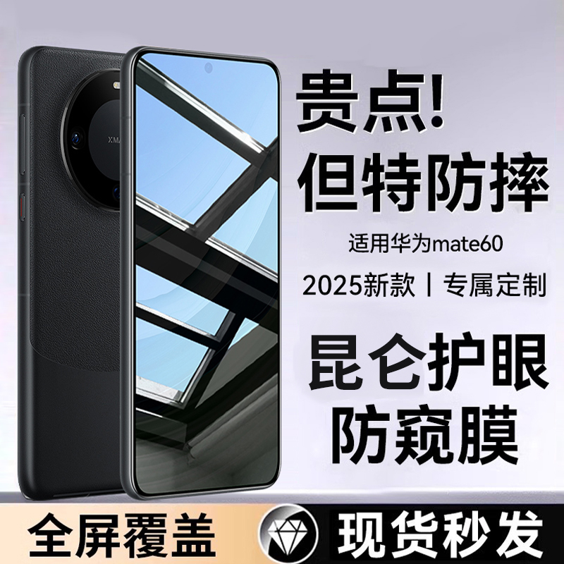 【护眼防窥】适用华为mate60pro防窥钢化膜Mate60手机膜60pro+新款护眼AR防摔全屏覆盖防偷窥指纹解锁秒贴